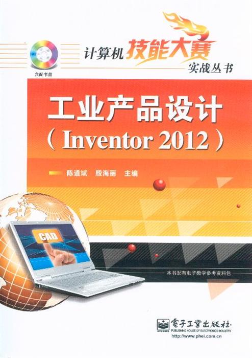 工业产品设计 Invevtor 2012 含光盘1张 ,9787121169472